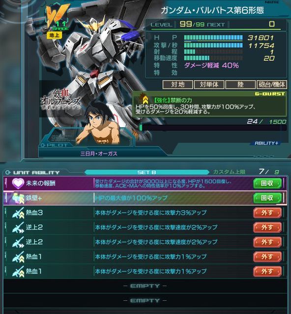 gdf-GundamBarbatos6_Ability20200917.jpg