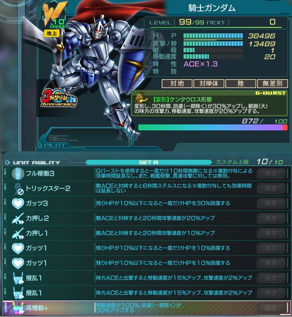 レベル９９の騎士ガンダム 無課金から始めるガンダムジオラマフロント