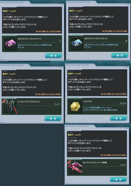 筆者のプレイ日記 15 無課金から始めるガンダムジオラマフロント