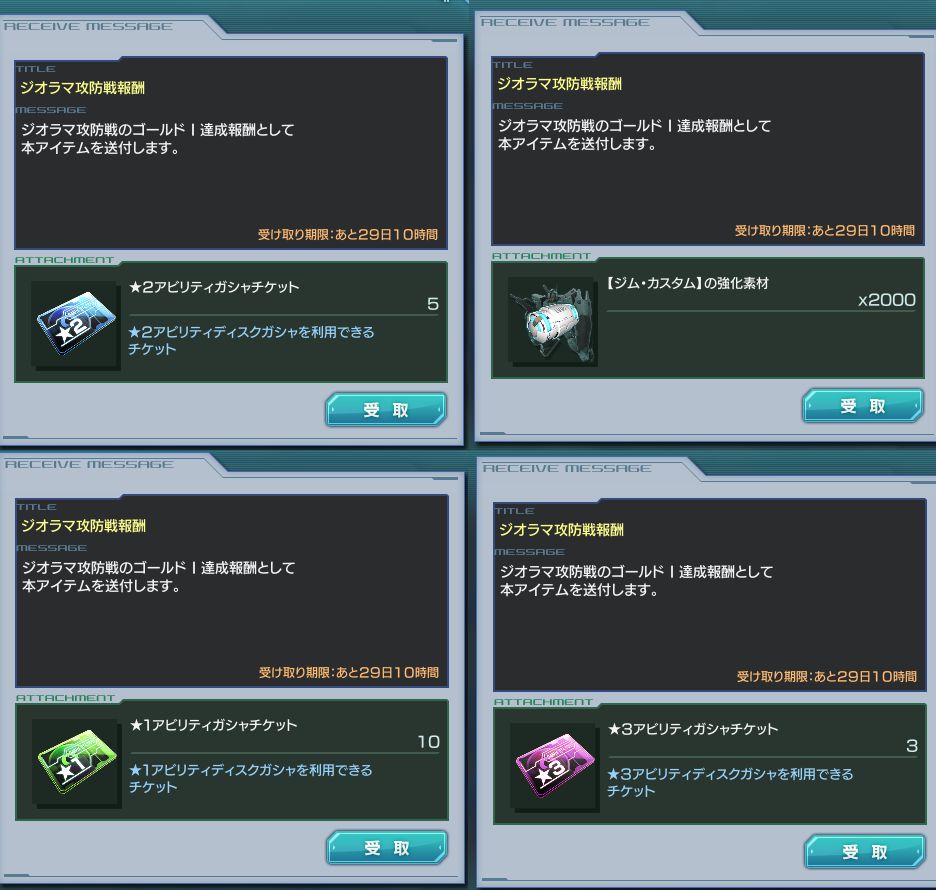 無課金から始めるガンダムジオラマフロント